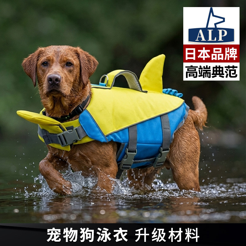 【日本高端ALP】狗救生衣宠物狗泳衣反光拼接防撕裂夏季户外安全