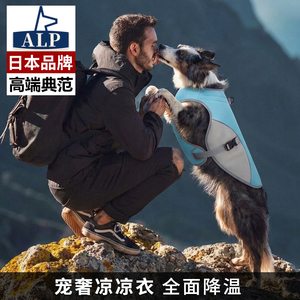 【日本高端ALP】宠物降温衣夏季背心透气防中暑狗狗凉凉衣带反光