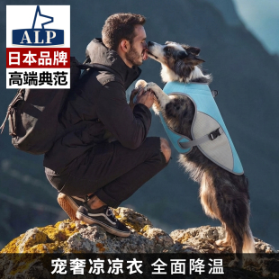 宠物降温衣夏季 背心透气防中暑狗狗凉凉衣带反光 日本高端ALP