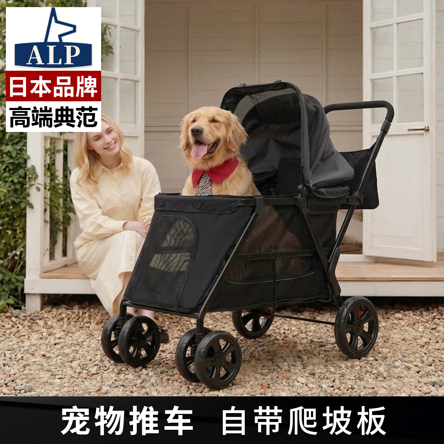 日本高端ALP大型自带推行升级爬坡架宠物推车大空间宠物车中型犬