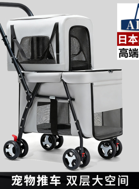 【日本高端ALP】双层宠物推车分离式狗猫咪推车户外轻便上下层