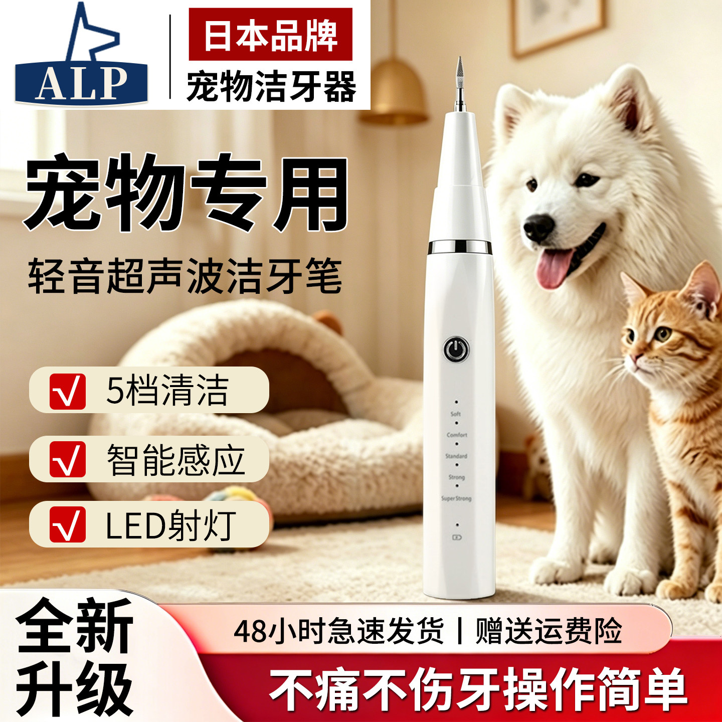 日本高端ALP超声波洁牙器去除牙结石宠物口腔清洁美牙仪家用电动