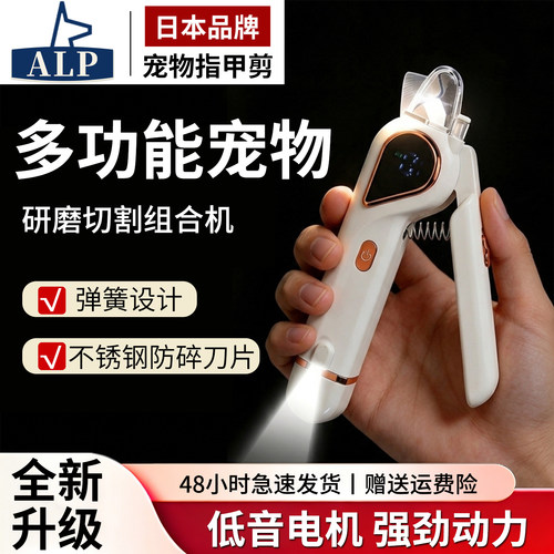 日本高端ALP狗狗指甲剪磨甲器猫宠物小狗打磨电动指甲刀指甲钳磨