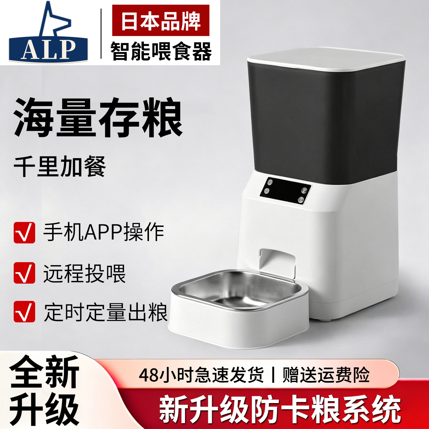 日本高端ALP宠物全自动喂食器定时定量投食器智能手机远程操控