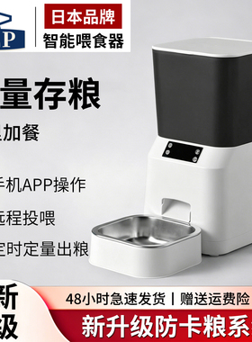 日本高端ALP宠物全自动喂食器定时定量投食器智能手机远程操控