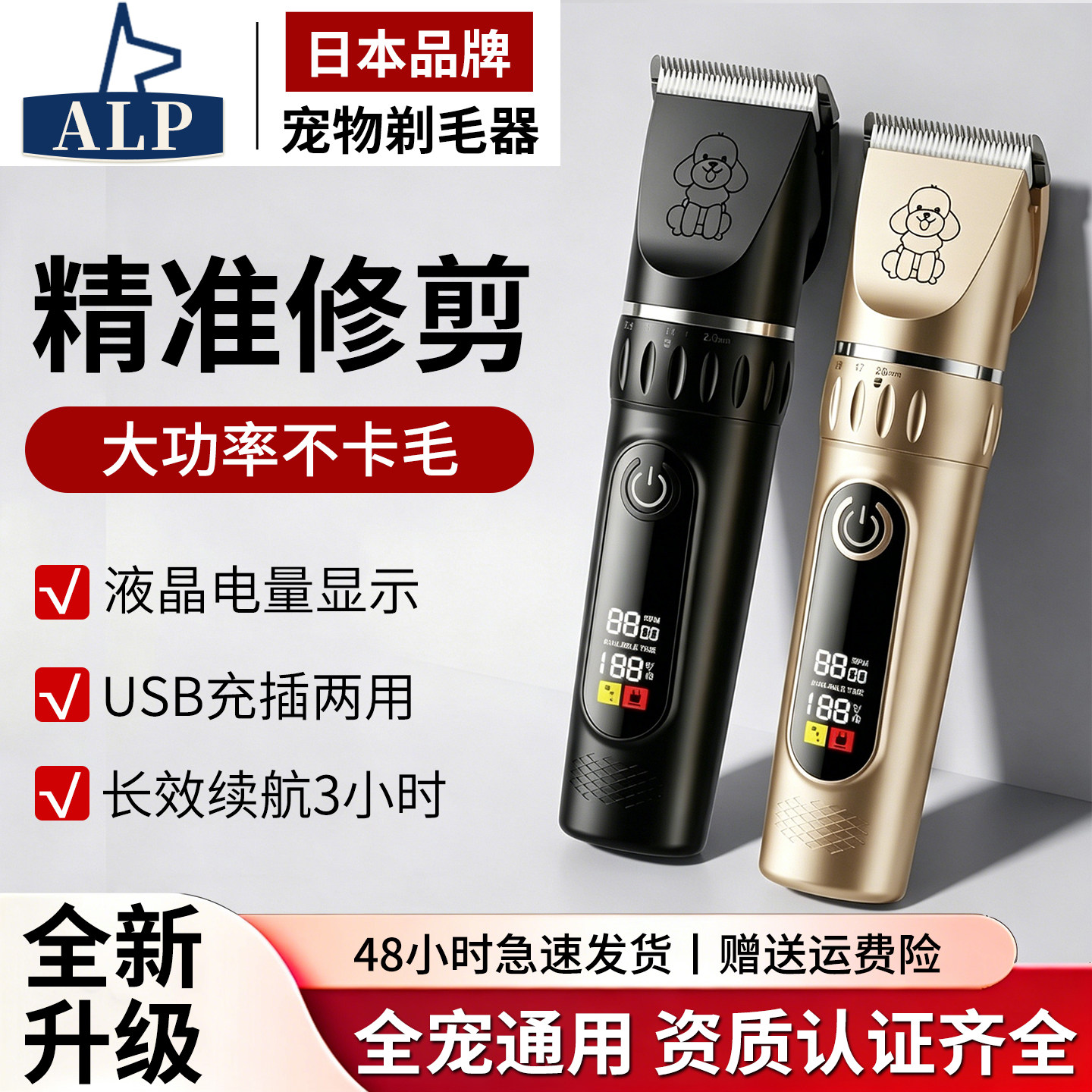 日本高端ALP宠物剃毛器专业狗电推剪电推子宠物店专用大小犬通用