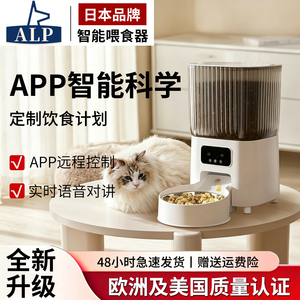 日本高端ALP宠物喂食器自动定时猫粮猫咪投食器远程狗粮狗狗通用