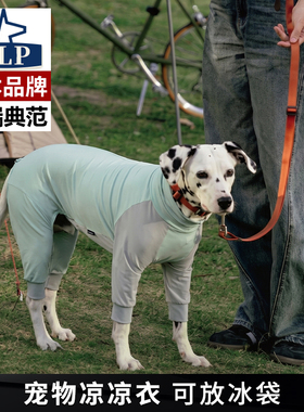 【日本高端ALP】狗狗衣服夏可放冰袋宠物中大型犬四腿防晒凉感衣