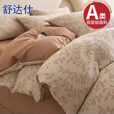 舒达仕纯棉三层纱床上四件套全棉2025新款轻奢床单被套床笠床品