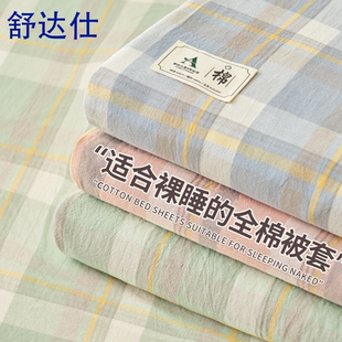 舒达仕纯棉100全棉被套单件150x200x230被单人2025新款 被罩单独