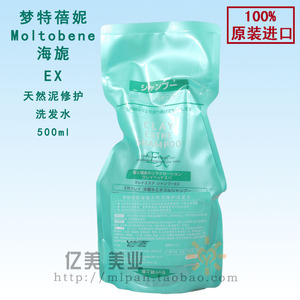 正品 梦特蓓妮moltobene海旎 海泥EX天然泥修护洗发水500ml无硅油
