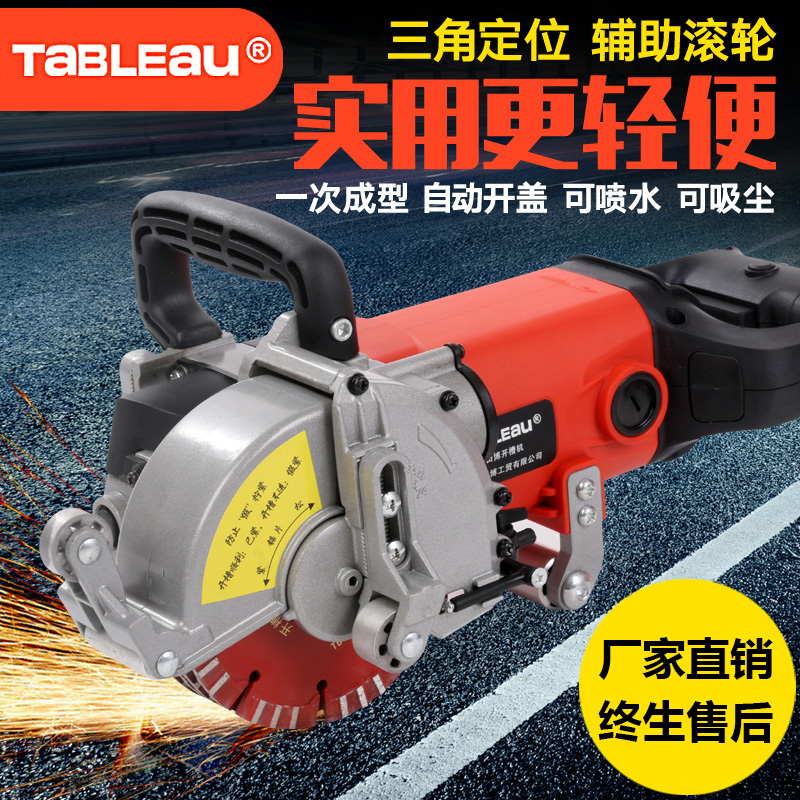 田博開槽機一次成型墻多片開線槽