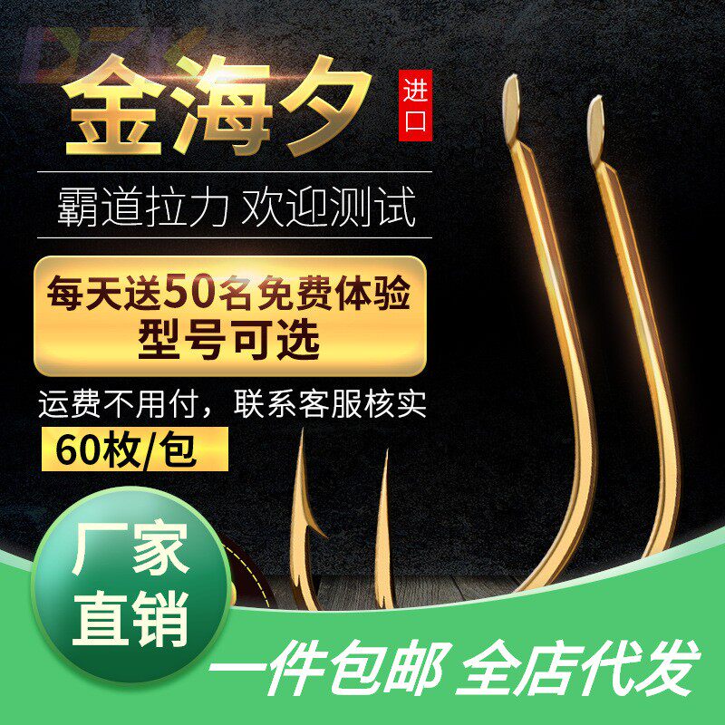 金海夕鱼钩日本进口鲫鱼有刺无倒刺散装正品渔具钓鱼用品包邮v1