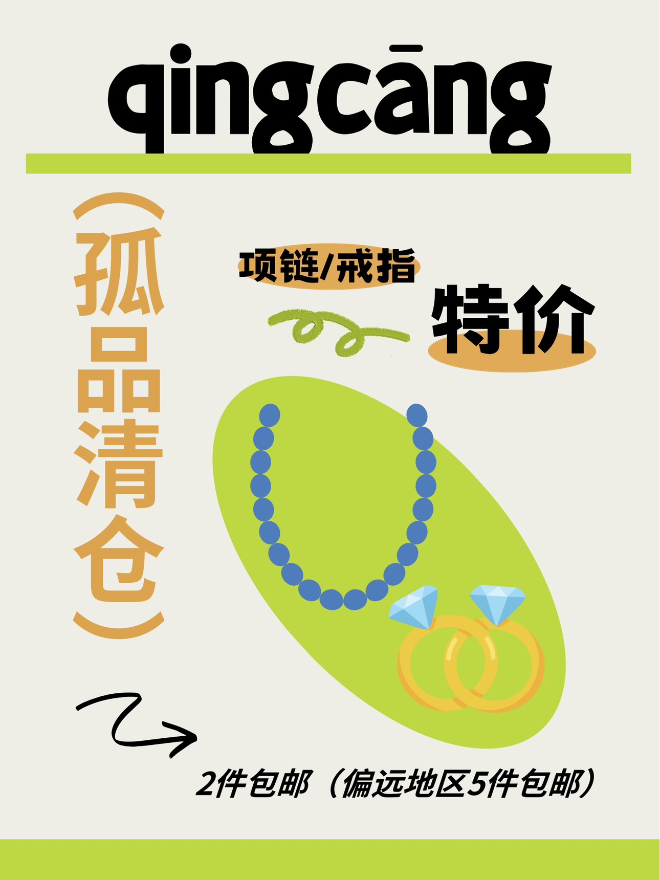 项链&戒指清仓特价（2件包邮 偏远地区5件包邮）默认微瑕不退不换 饰品/流行首饰/时尚饰品新 其它首饰 原图主图