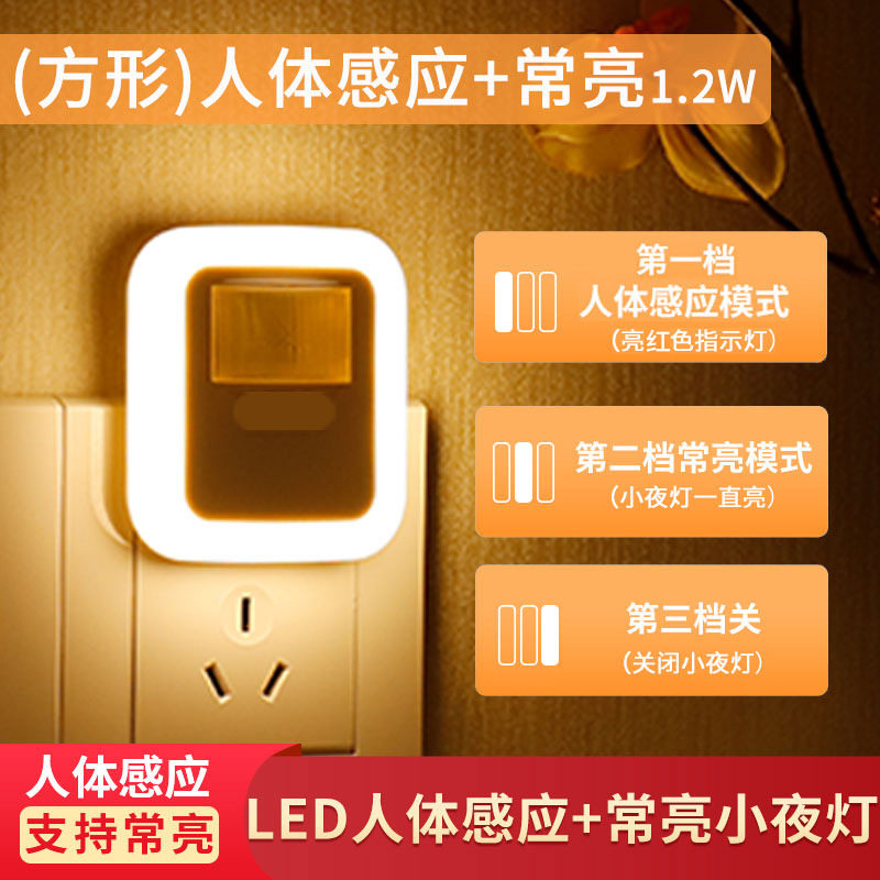 插电式人体感应小夜灯 常亮开关调光柔光护眼卧室睡眠节能照明图片