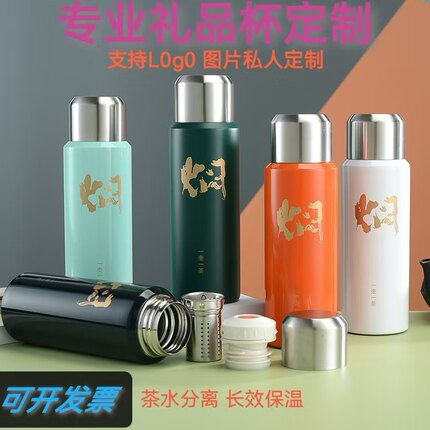 316不锈钢便携户外运动水杯茶水分离杯logo刻字定制团购礼品杯