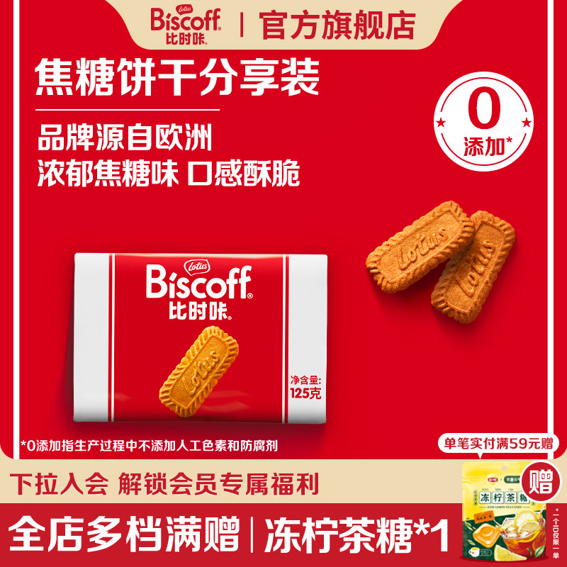 LotusBiscoff比时咔焦糖饼干和情比利时进口早餐零食咖啡烘焙125g