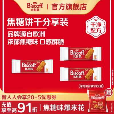 lotus比时咔焦糖饼干零食小包装