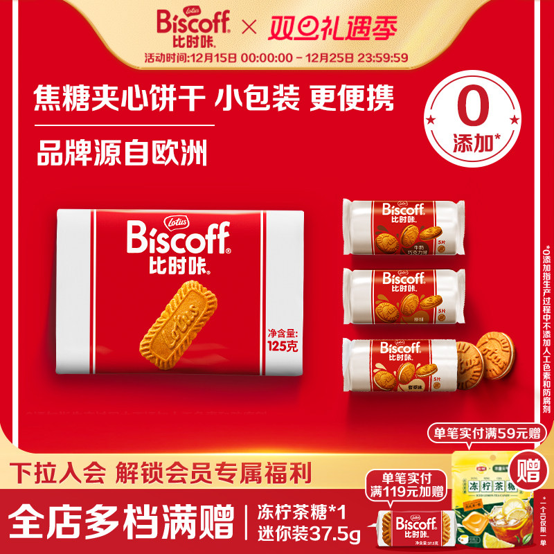 比利时焦糖饼干夹心饼干