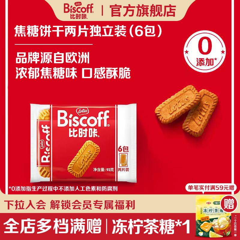 【U先试用】LotusBiscoff比时咔和情比利时焦糖饼干咖啡小零食93g