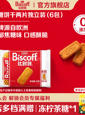 【U先试用】LotusBiscoff比时咔和情比利时焦糖饼干咖啡小零食93g