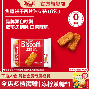 LotusBiscoff比时咔和情比利时焦糖饼干咖啡小零食93g U先试用