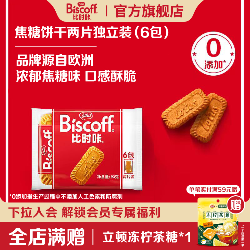 进口焦糖饼干下午茶咖啡伴侣