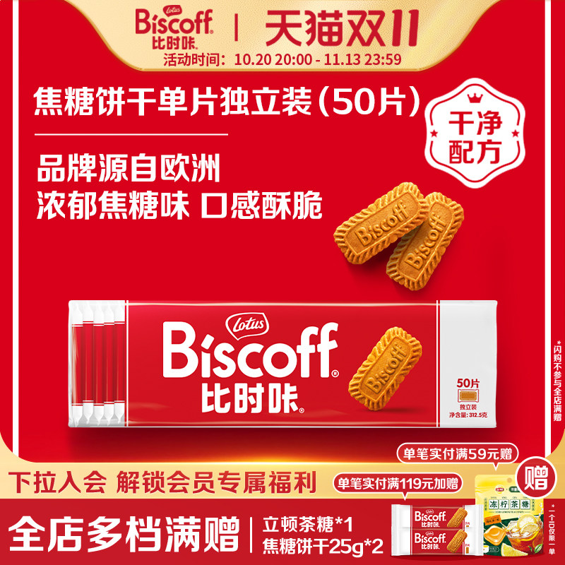 【包邮】Lotus Biscoff和情比时咔焦糖饼干进口喜糖喜饼糕点零食