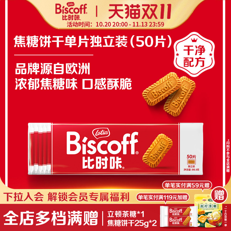 LotusBiscoff比时咔比利时和情焦糖曲奇饼干咖啡进口零食伴手喜糖