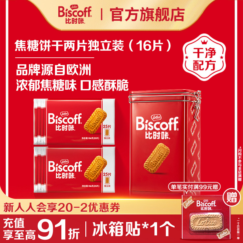 Lotus Biscoff和情比时咔旗舰店节日礼盒进口焦糖饼干伴手礼零食