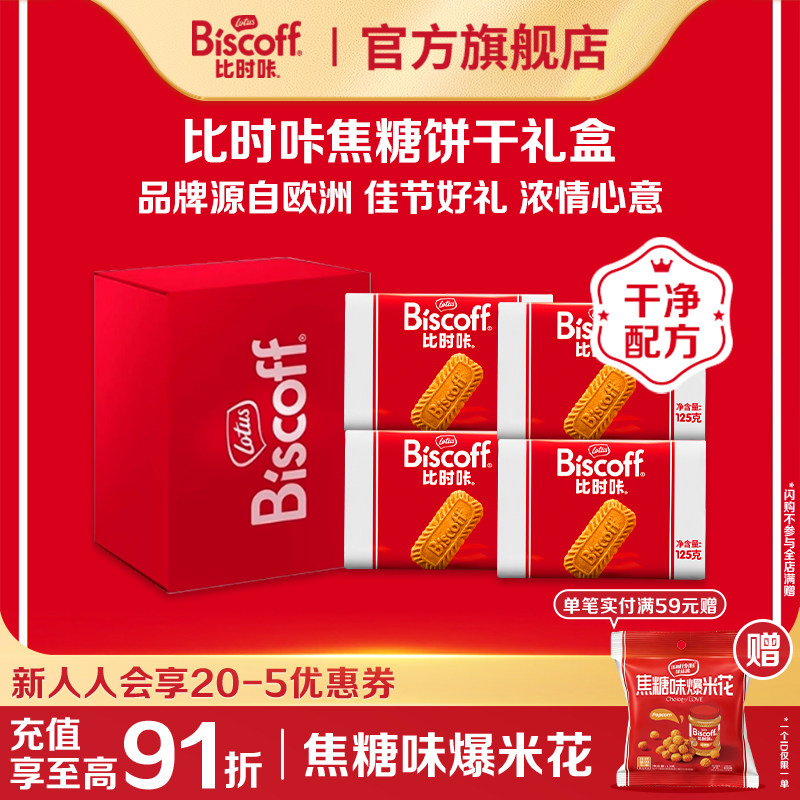 LotusBiscoff和情比时咔进口比利时焦糖饼干零食曲奇喜糖成品礼盒