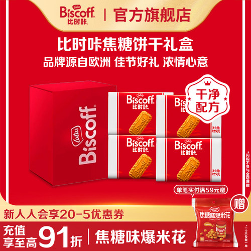 婚庆伴手礼礼盒lotus焦糖饼干