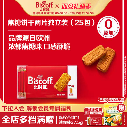 咖啡伴侣焦糖饼干lotus比利时