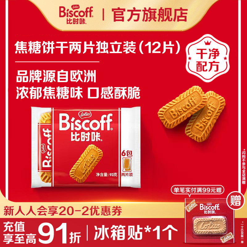 【U先试用】LotusBiscoff比时咔和情比利时焦糖饼干咖啡小零食93g