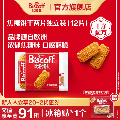 进口焦糖饼干下午茶咖啡伴侣