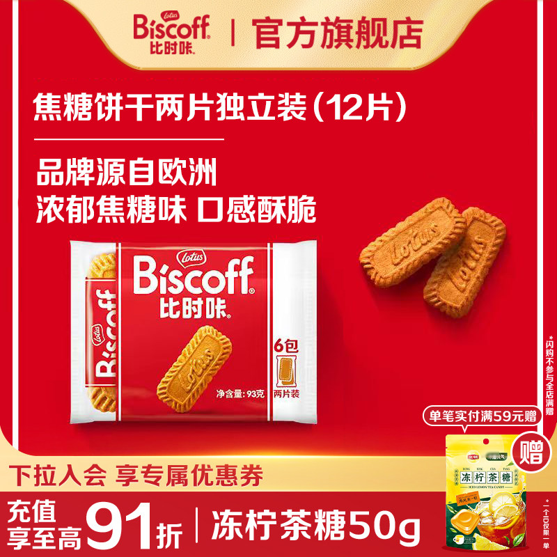 【U先试用】LotusBiscoff比时咔和情比利时焦糖饼干咖啡小零食93g