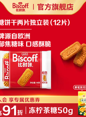 【U先试用】LotusBiscoff比时咔和情比利时焦糖饼干咖啡小零食93g