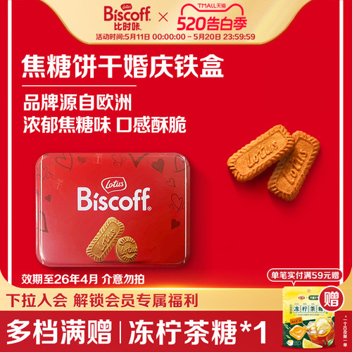 比时咔焦糖饼干婚庆铁盒
