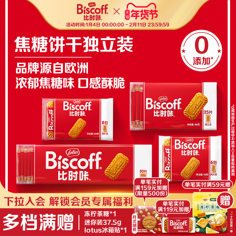 LotusBiscoff比时咔和情比利时焦糖饼干配咖啡早餐零食曲奇喜糖