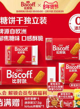 LotusBiscoff比时咔和情比利时焦糖饼干配咖啡早餐零食曲奇喜糖