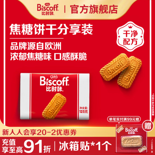 LotusBiscoff焦糖饼干喝咖啡必备