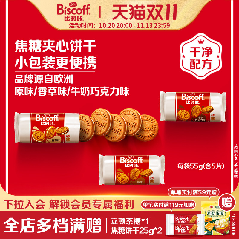 LotusBiscoff和情比利时焦糖巧克力夹心饼干曲奇休闲咖啡进口零食
