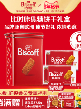 LotusBiscoff比时咔进口焦糖饼干和情伴手礼铁罐零食节日礼盒312g