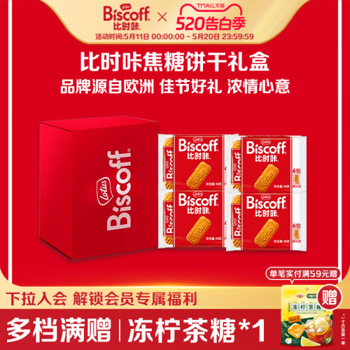 婚庆伴手礼礼盒lotus焦糖饼干