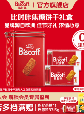 LotusBiscoff比时咔进口焦糖饼干和情伴手礼铁罐零食节日礼盒312g