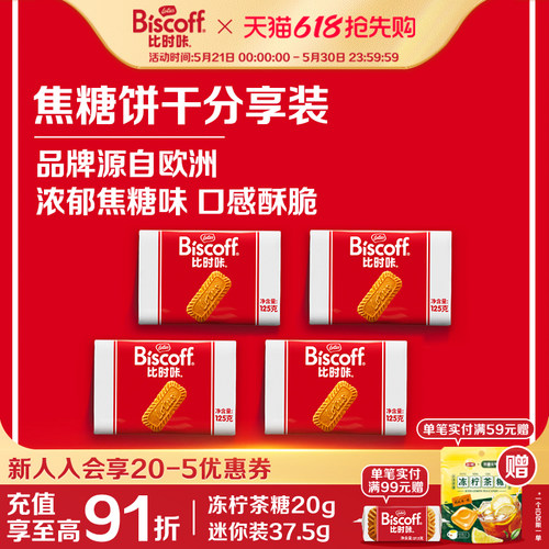 婚庆喜饼焦糖饼干lotus代餐零食