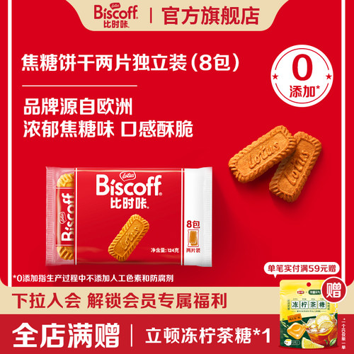 办公室零食焦糖饼干lotus