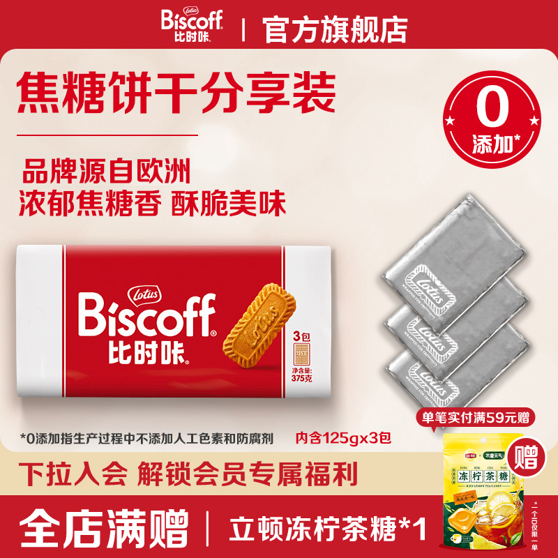 比利时焦糖饼干LotusBiscoff