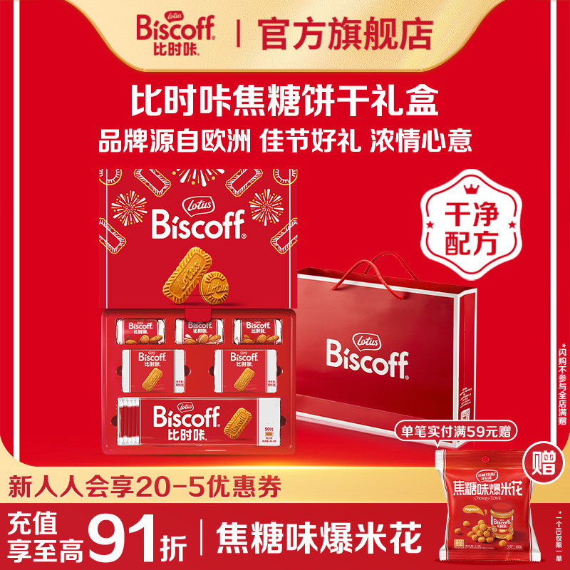 lotusbiscoff比时咔和情比利时焦糖饼干曲奇进口零食点心礼盒送礼