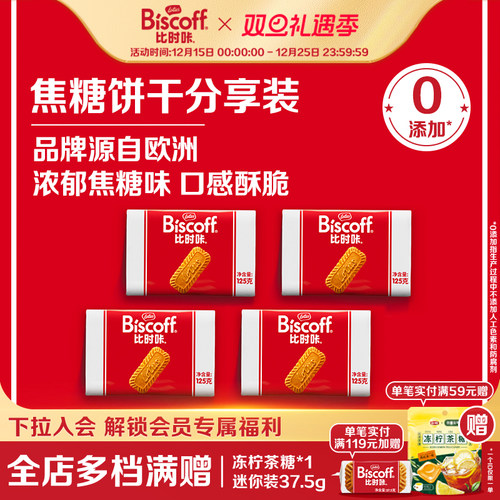 婚庆喜饼焦糖饼干lotus代餐零食